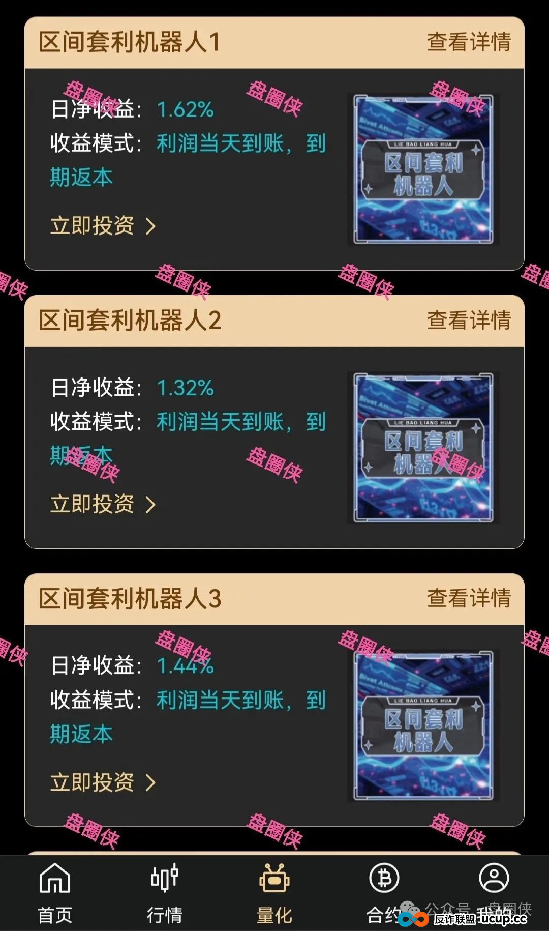 最新资金盘项目骗局曝光，猎鹰量化，智能中国，盛景文旅，幸福中国，水产联盟，东方会，中国华能，生态优投随时可能卷钱跑路(2)