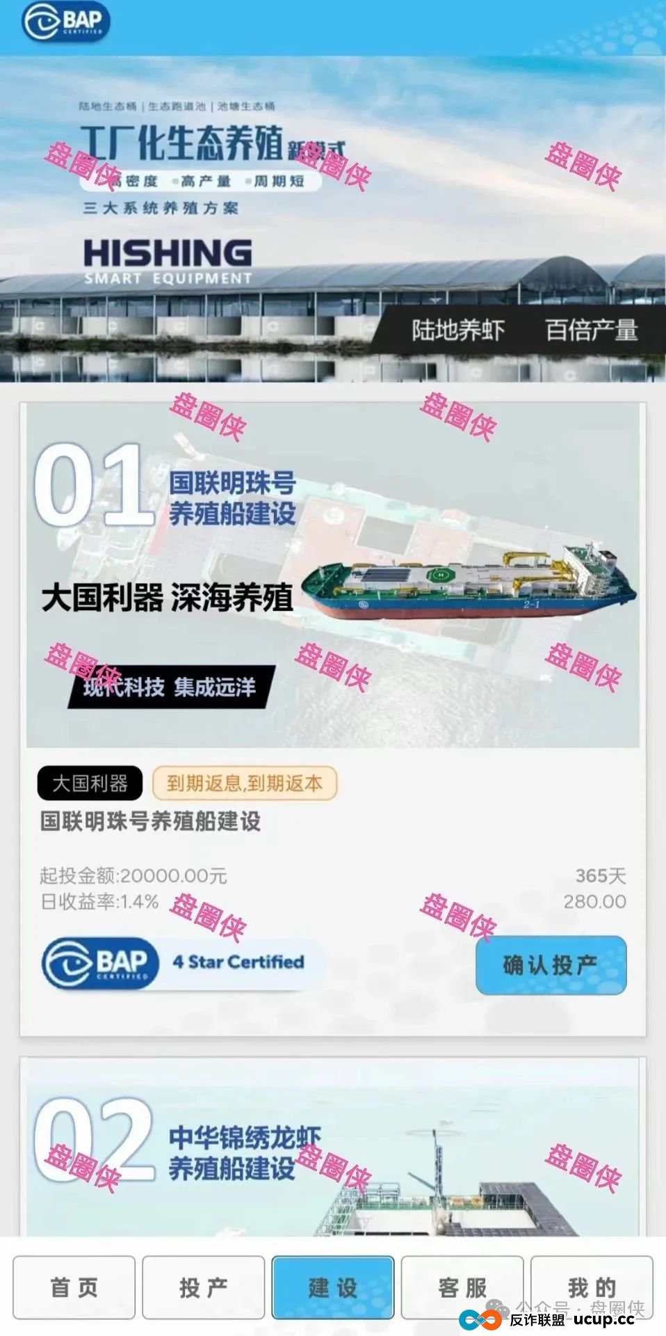 最新资金盘项目骗局曝光，猎鹰量化，智能中国，盛景文旅，幸福中国，水产联盟，东方会，中国华能，生态优投随时可能卷钱跑路(14)