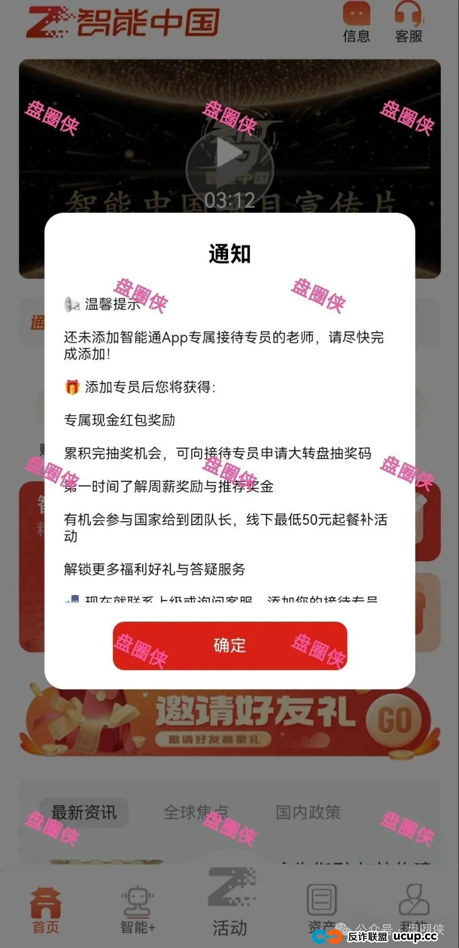 最新资金盘项目骗局曝光，猎鹰量化，智能中国，盛景文旅，幸福中国，水产联盟，东方会，中国华能，生态优投随时可能卷钱跑路(4)