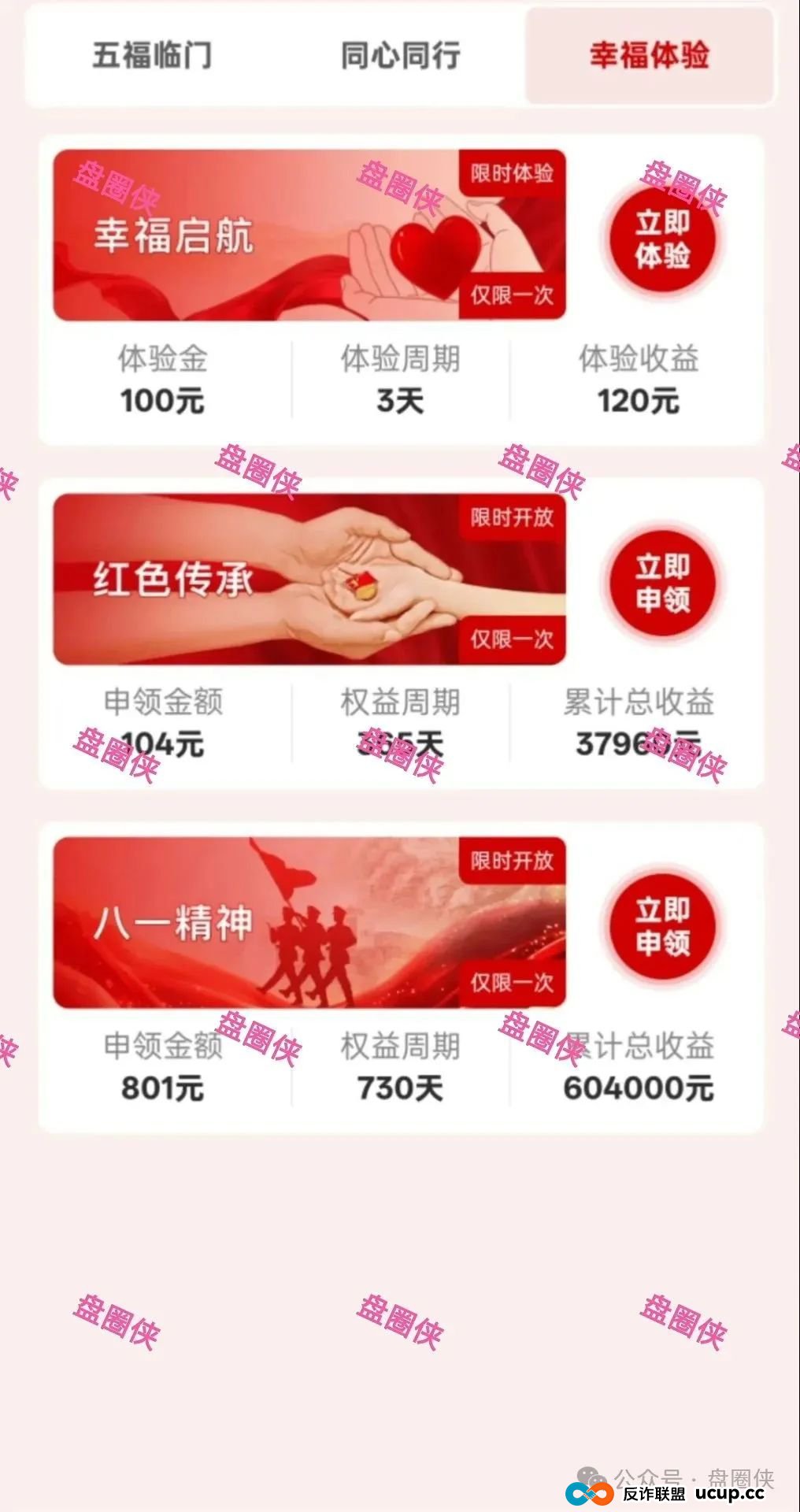 最新资金盘项目骗局曝光，猎鹰量化，智能中国，盛景文旅，幸福中国，水产联盟，东方会，中国华能，生态优投随时可能卷钱跑路(11)