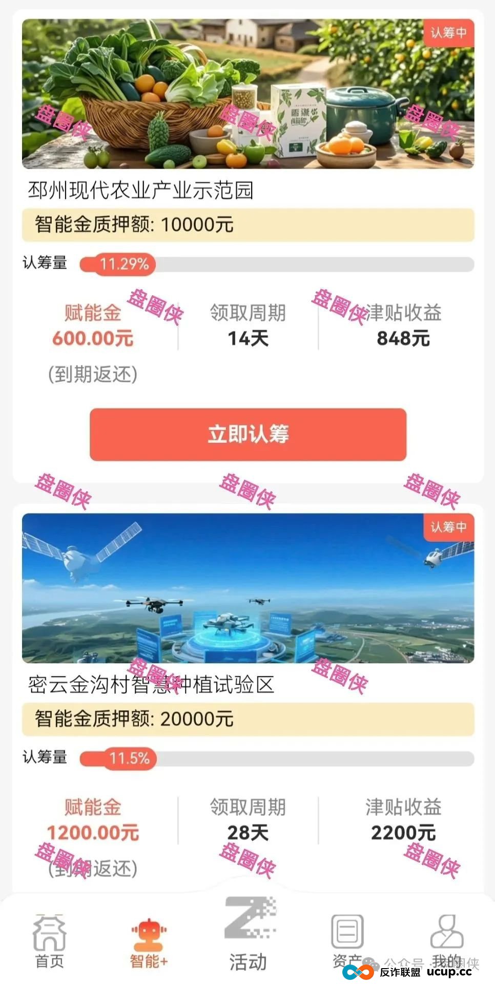 最新资金盘项目骗局曝光，猎鹰量化，智能中国，盛景文旅，幸福中国，水产联盟，东方会，中国华能，生态优投随时可能卷钱跑路(6)