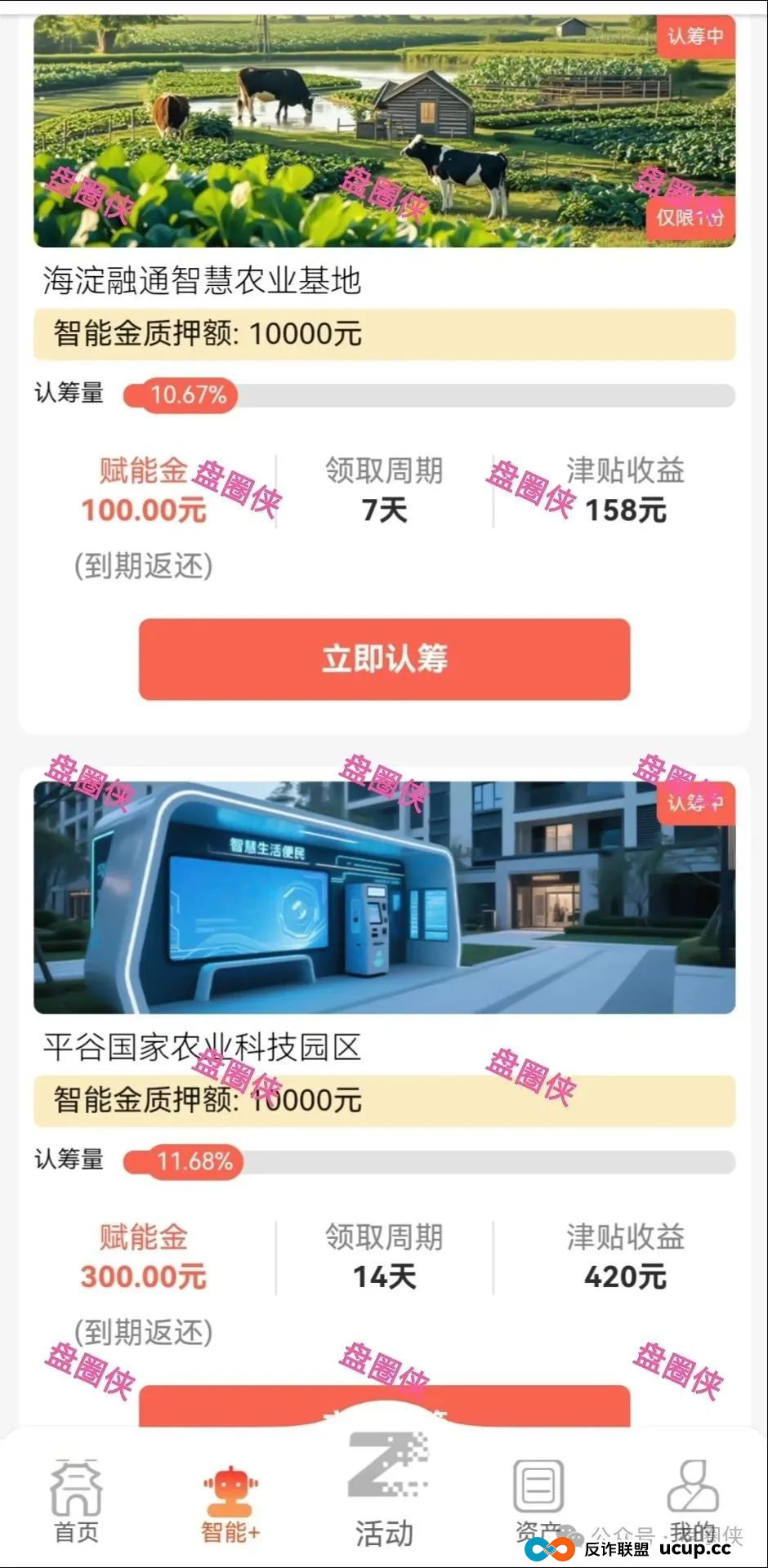 最新资金盘项目骗局曝光，猎鹰量化，智能中国，盛景文旅，幸福中国，水产联盟，东方会，中国华能，生态优投随时可能卷钱跑路(5)