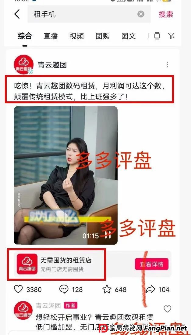 青云租为什么大量招人？“青云租”割的是谁的韭菜？(2)