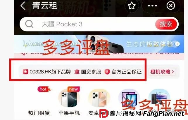 青云租为什么大量招人？“青云租”割的是谁的韭菜？(4)