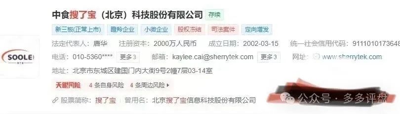 搜了宝赚钱真的假的？揭秘：“搜了宝”的“皇帝新衣”(2)