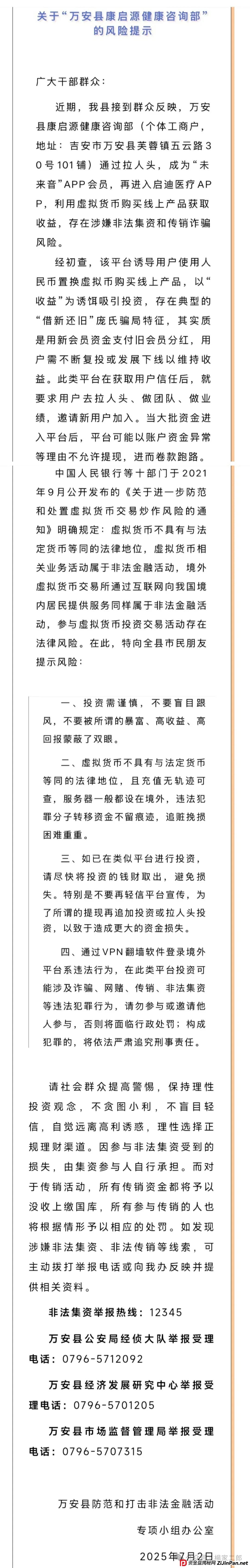 高危预警:“未来音启迪医疗(康启源)”资金盘骗局，已进入“生命倒计时”！(8)