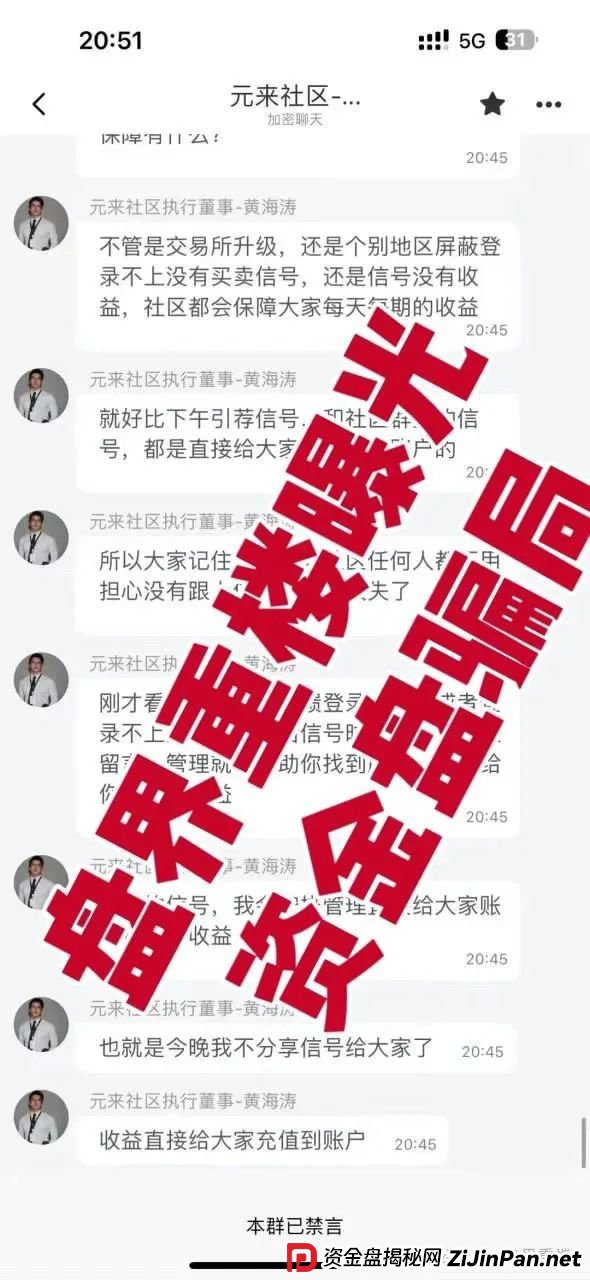 元来社区UBS资金盘开盘一个月不到就单割，看见的一定要远离！(2)