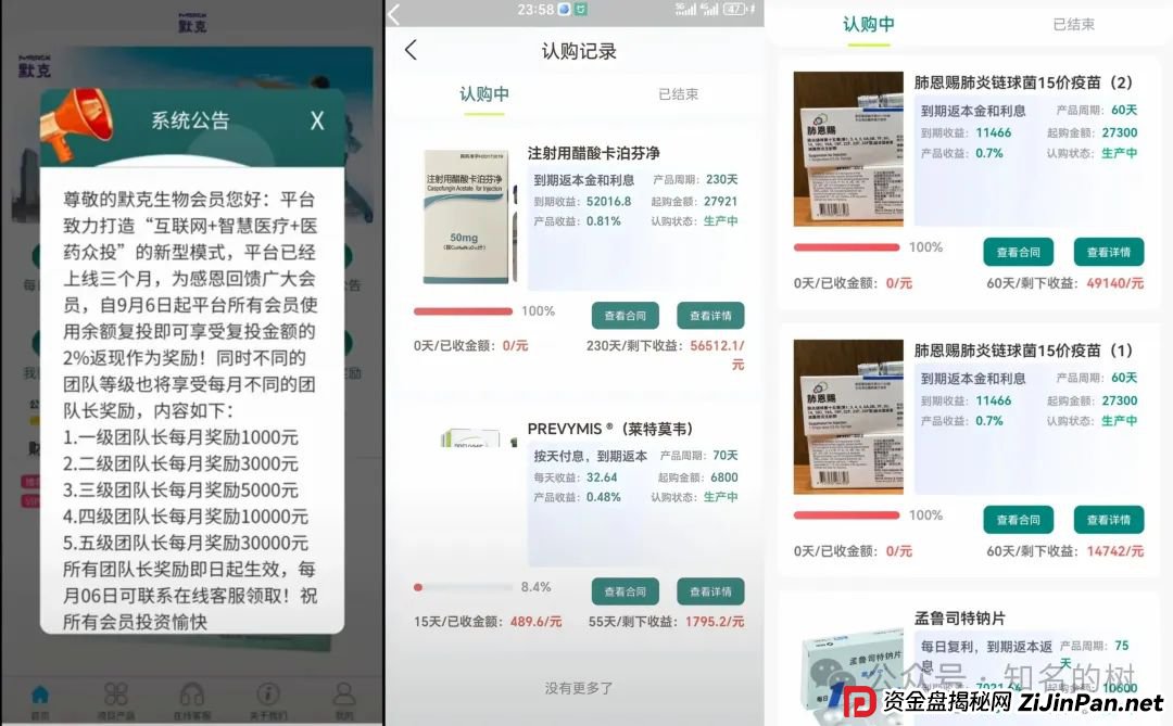 默克生物资金盘：借医药健康概念行骗的资金盘骗局！高危预警！(2)