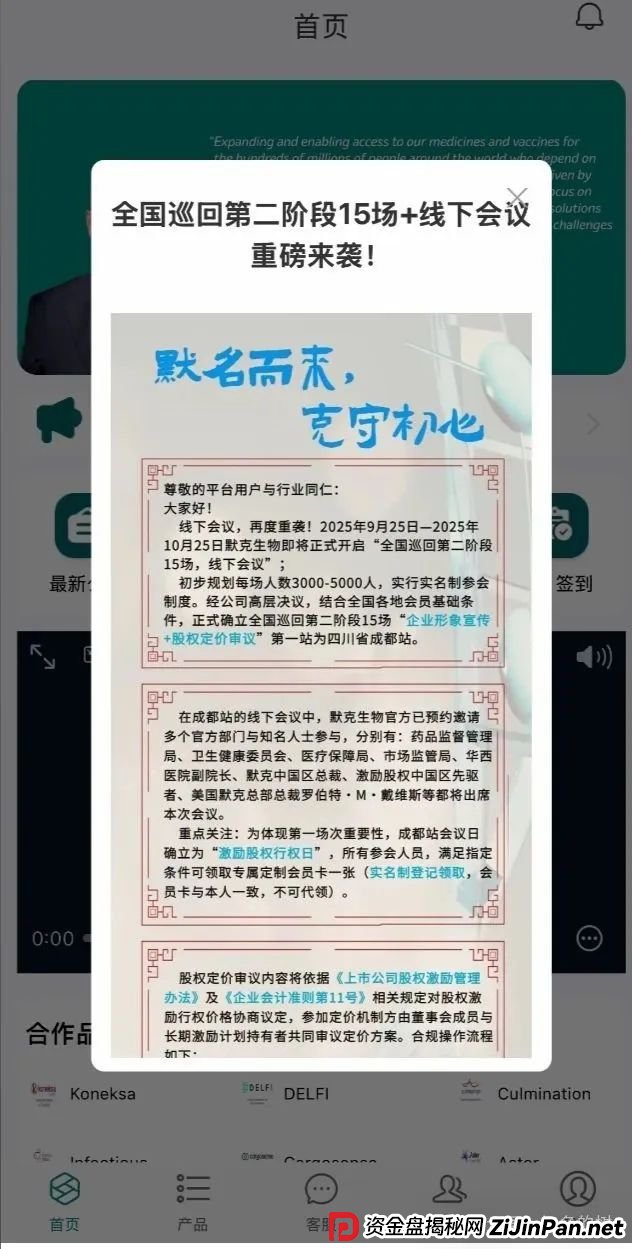 默克生物资金盘：借医药健康概念行骗的资金盘骗局！高危预警！(3)