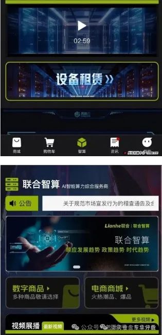 Lianhe联合智算中心托管分红类资金盘骗局，11万会员，操盘手圈钱过亿，目前已经不能提现，崩盘跑路了，维权中！(3)