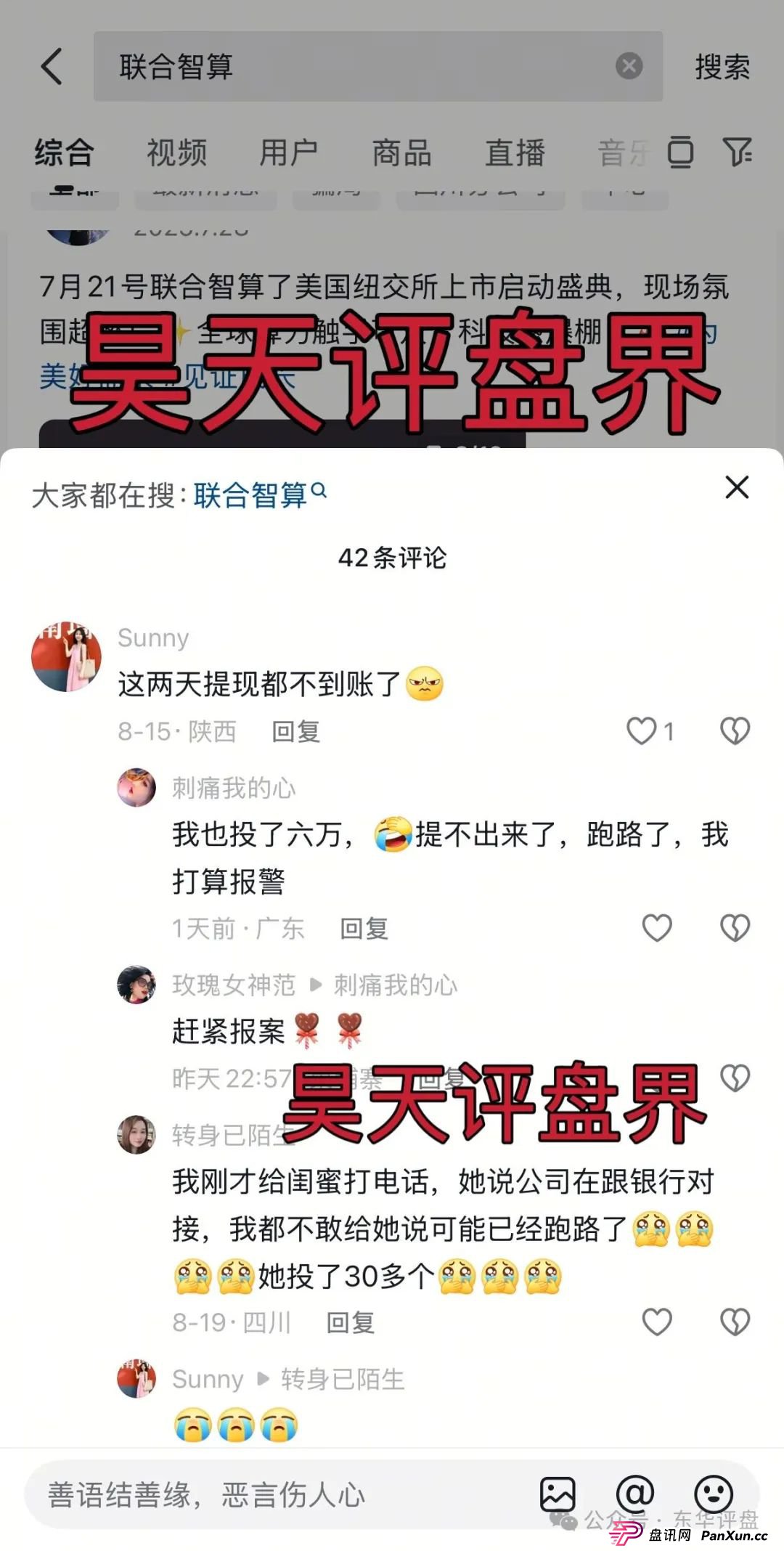 Lianhe联合智算中心托管分红类资金盘骗局，11万会员，操盘手圈钱过亿，目前已经不能提现，崩盘跑路了，维权中！(2)