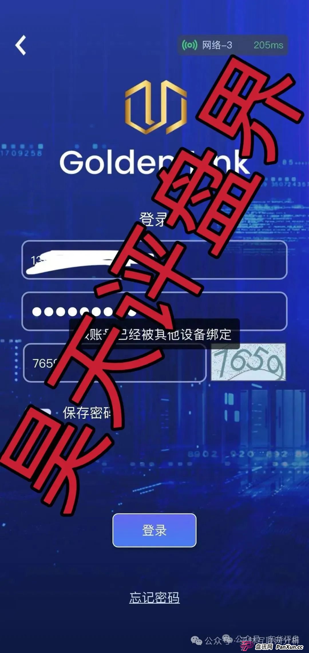 8月25日海洋牧场，百域量化，Golden Link（博瑞通）这几个项目都是诈骗资金盘骗局，都会跑路，别被骗了！(1)