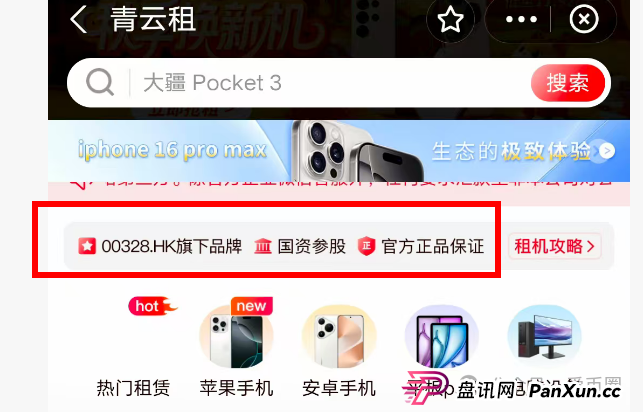 青云租靠谱吗？商业模式分析：只见招商 不见招租，年化收益30%？大量招商户，疑似资金池吃紧！(4)