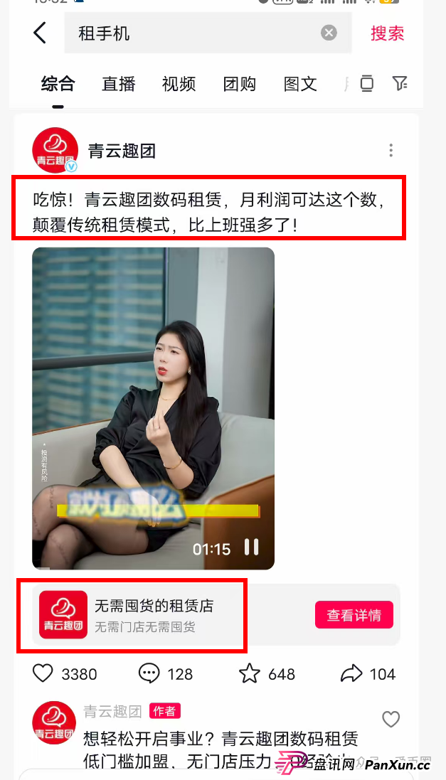 青云租靠谱吗？商业模式分析：只见招商 不见招租，年化收益30%？大量招商户，疑似资金池吃紧！(2)