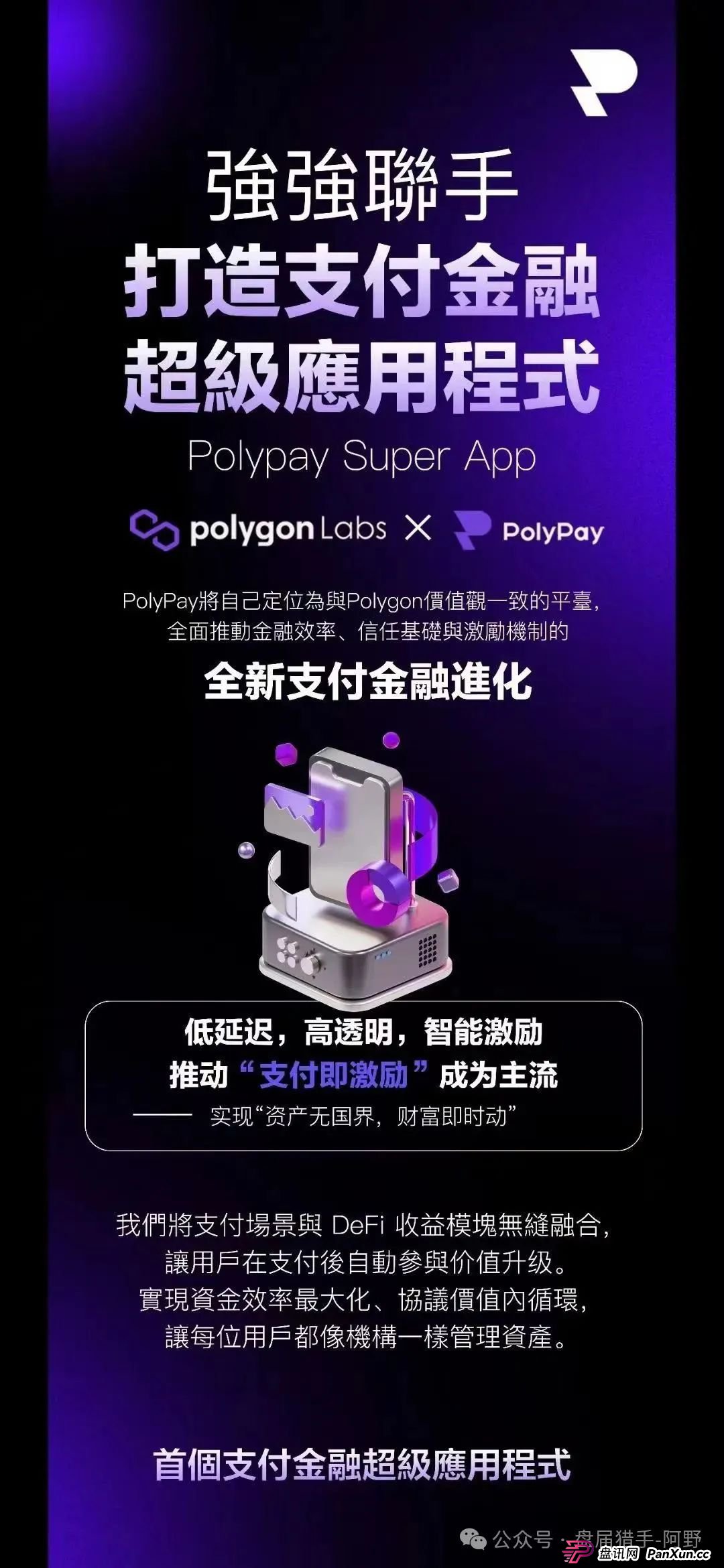 警惕！PolyPay项目深度剖析：疑似资金盘的层层套路 (5)