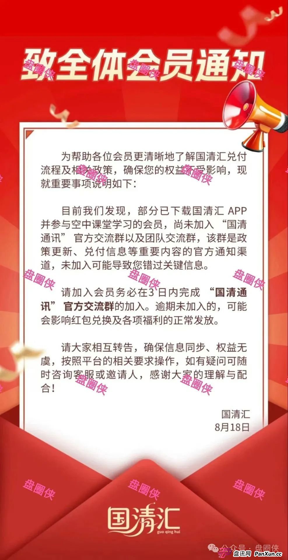 盘讯：最新资金盘项目曝光，国清汇，百域量化，方舟联盟，海洋牧场随时可能卷钱跑路(2)