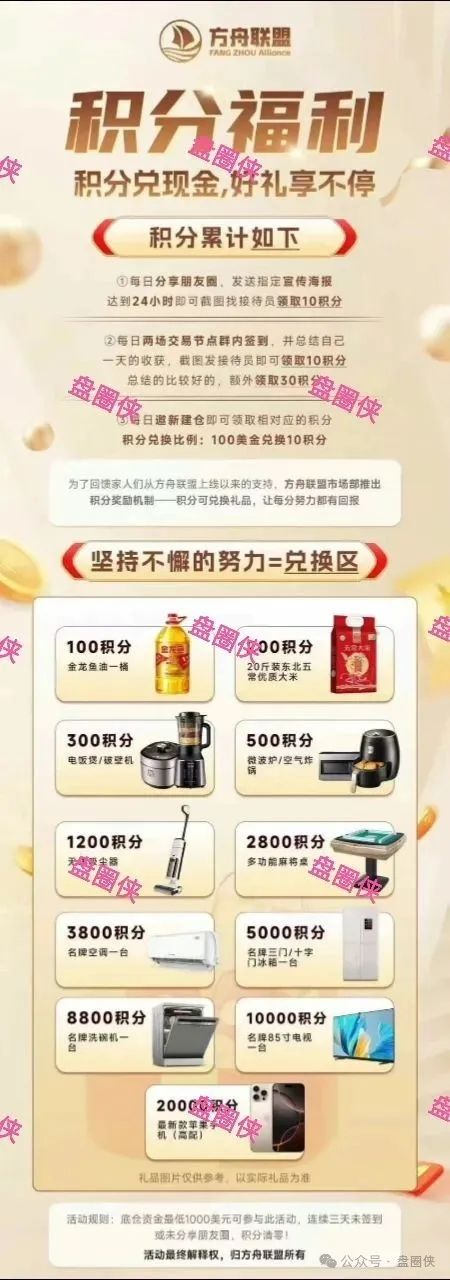 盘讯：最新资金盘项目曝光，国清汇，百域量化，方舟联盟，海洋牧场随时可能卷钱跑路(5)