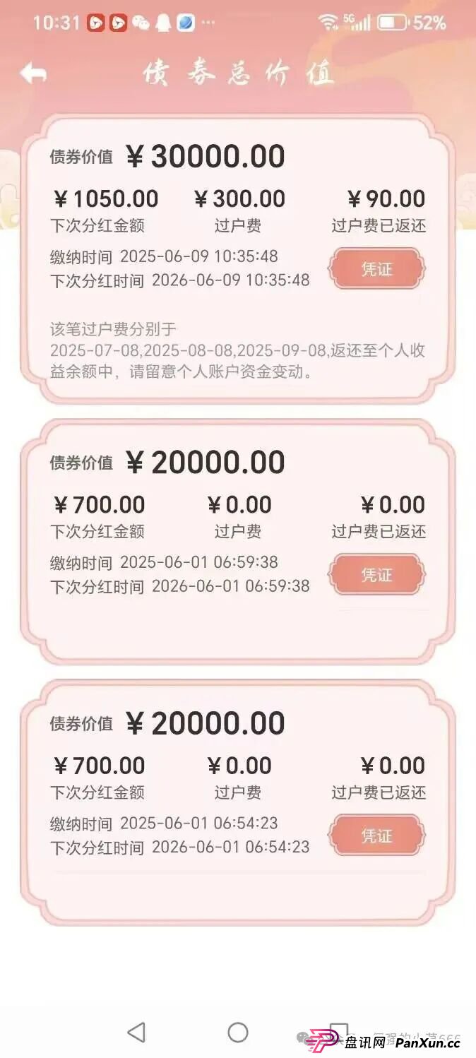 警惕！从改名到发债，“粤港澳大湾区APP”骗局升级共建大湾区！监管预警：或成下一个崩盘雷区！(4)