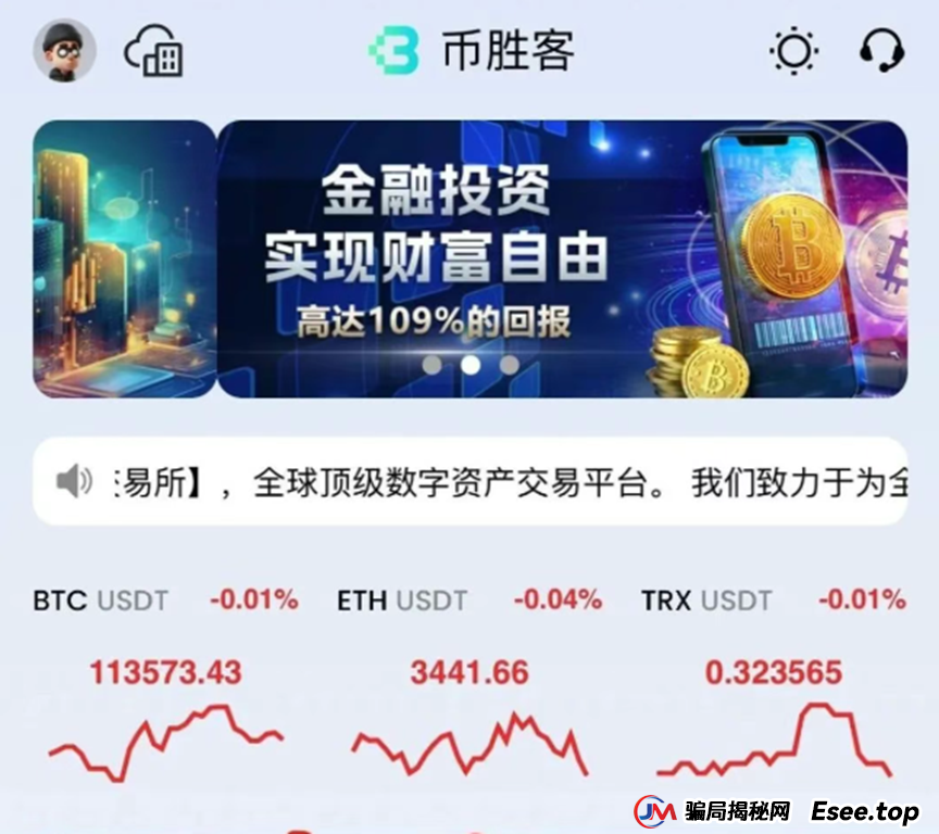 币胜客（先锋领航）凉了：跟单分红资金盘骗局落幕，揭秘币圈小交易所收割真相(2)