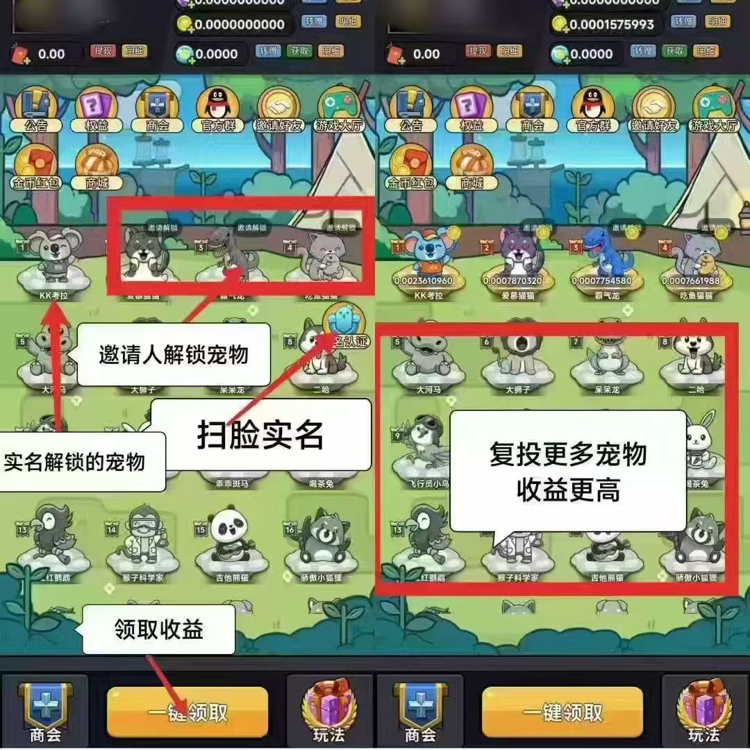 全新零撸项目【开心大陆】解锁宠物，简单挂机，不用看广告(2)