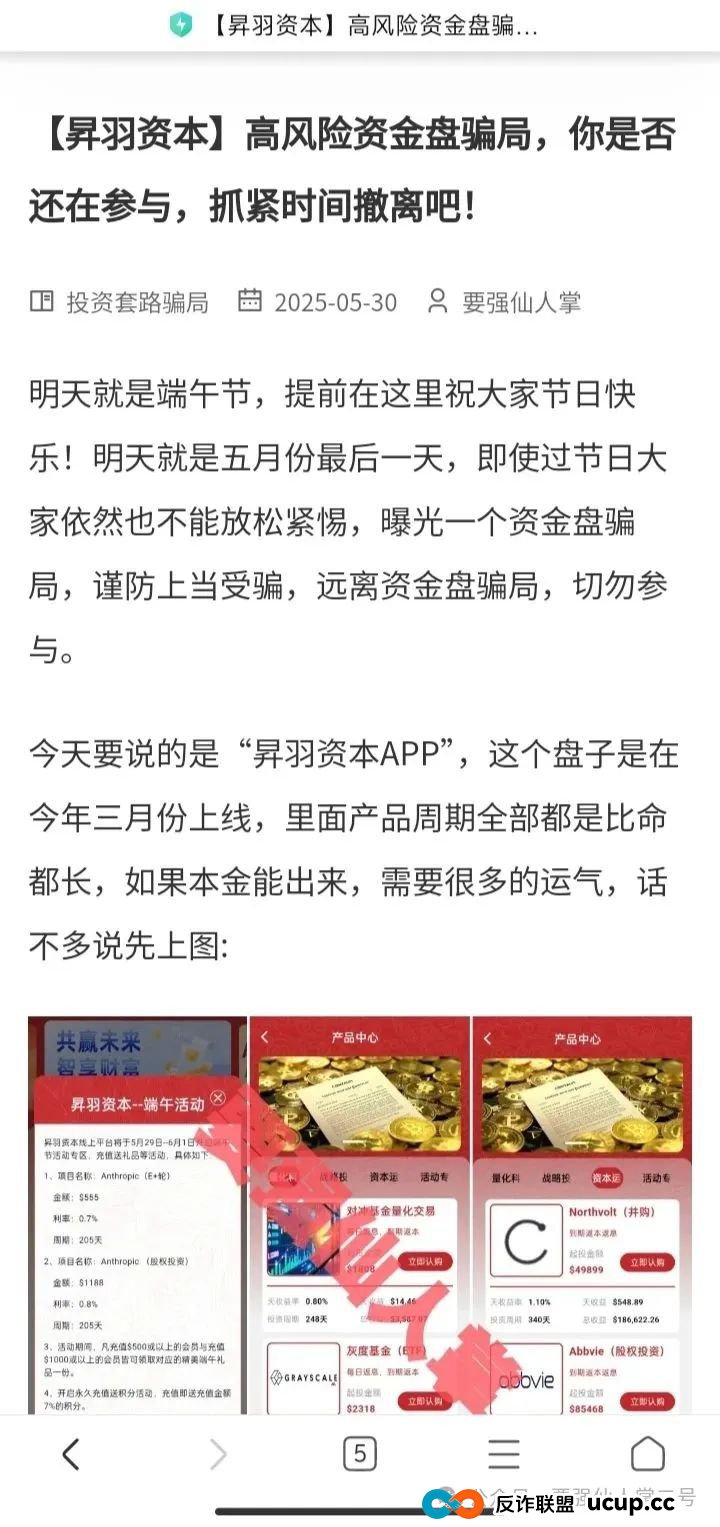 高能预警！〖昇羽资本〗资金盘已经软跑路，千万不要缴纳智商税，小心二次被