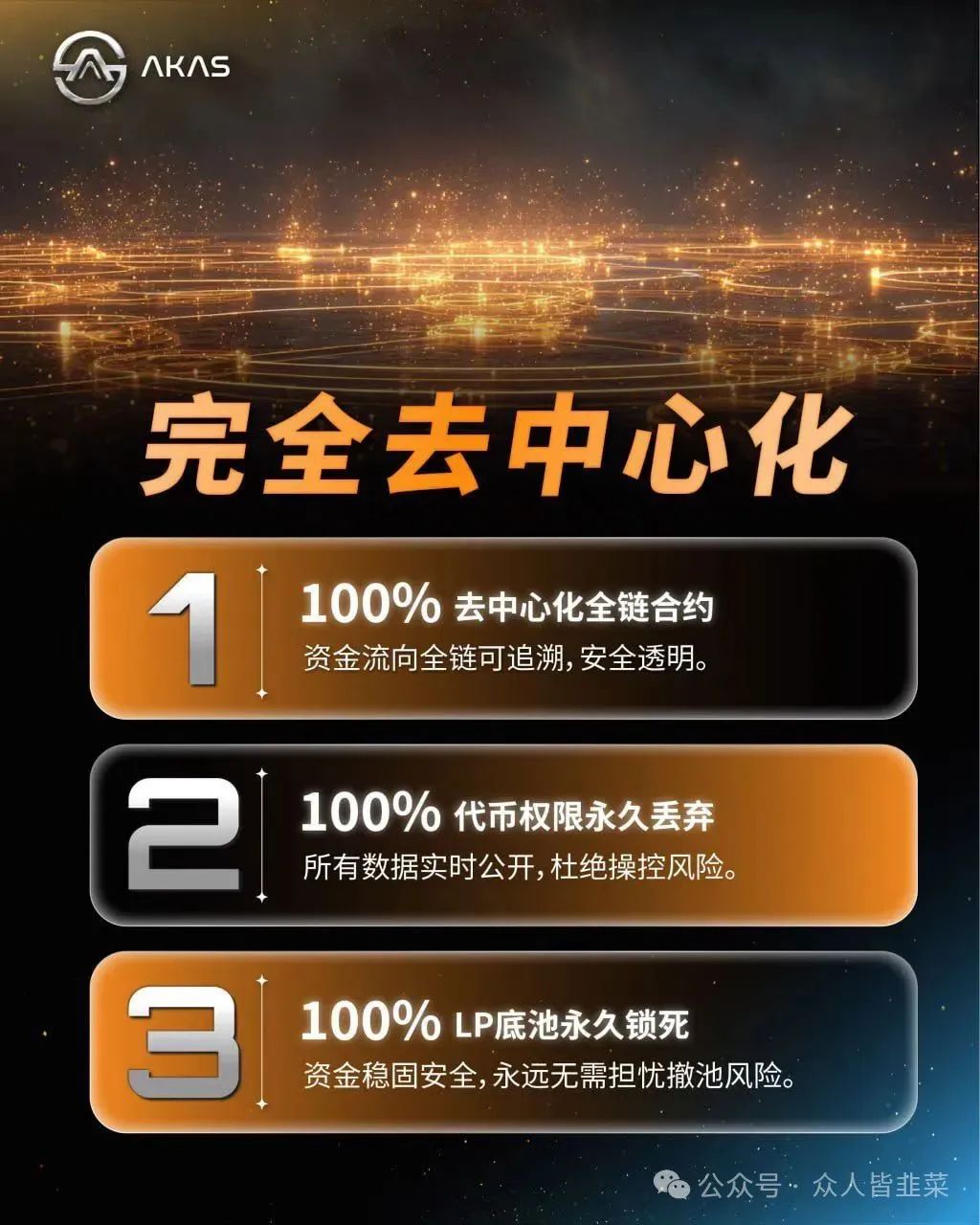 警惕！AKAS，CXDAO，海洋牧场，E智云换电这几个虚拟币项目都是骗局，随时崩盘