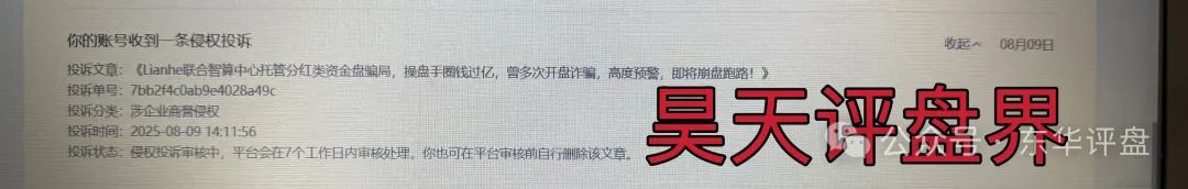 Lianhe联合智算中心托管分红类资金盘骗局，11万会员，操盘手圈钱过亿，目前已