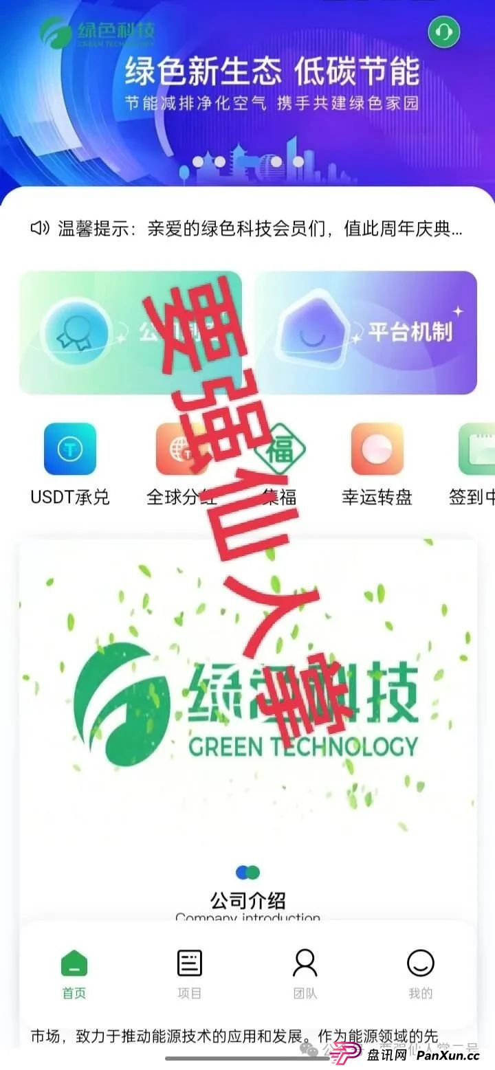 高危预警！套牌的香港“绿色科技”分红类资金盘”骗局即将崩盘，超高收益背