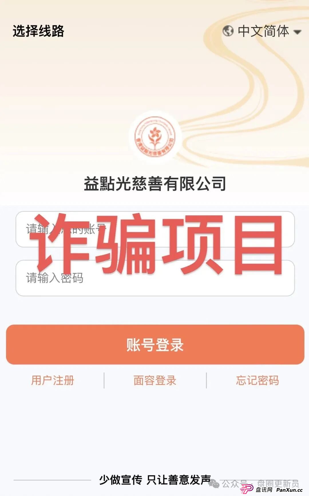 8月30日曝光‼️最新资金盘诈骗项目，益点光，博发，看客帮随时可能卷钱跑路