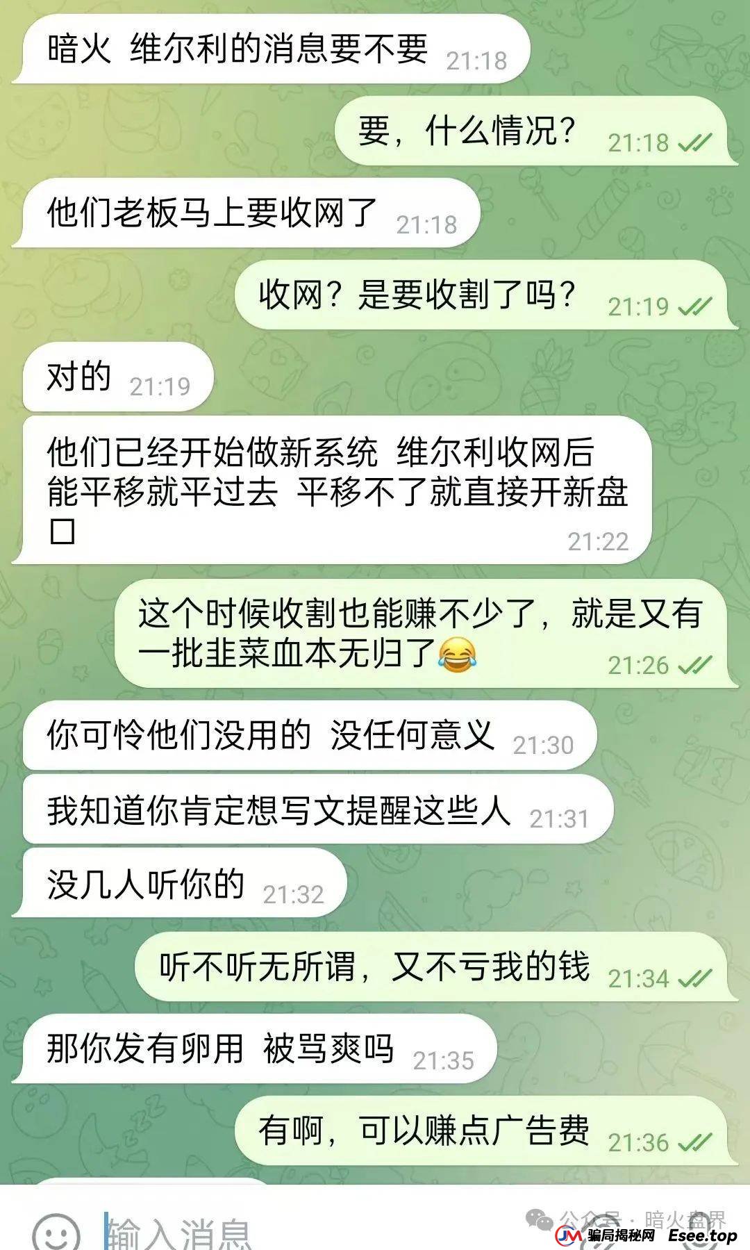 “香港维尔利”杀猪盘骗局即将全线暴雷，幕后老板已开发新盘口，速度撤离！(1)