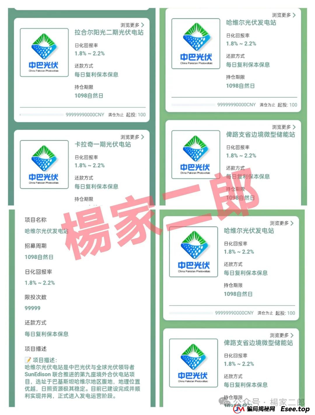 曝光几个最近高危超级短命杀猪盘骗局：众盛合约，通利达，瑞士百达，HKD交易所，元来社区UBS，中康健康，Blackstone黑石，塔维拉亚洲，中巴光伏！(9)