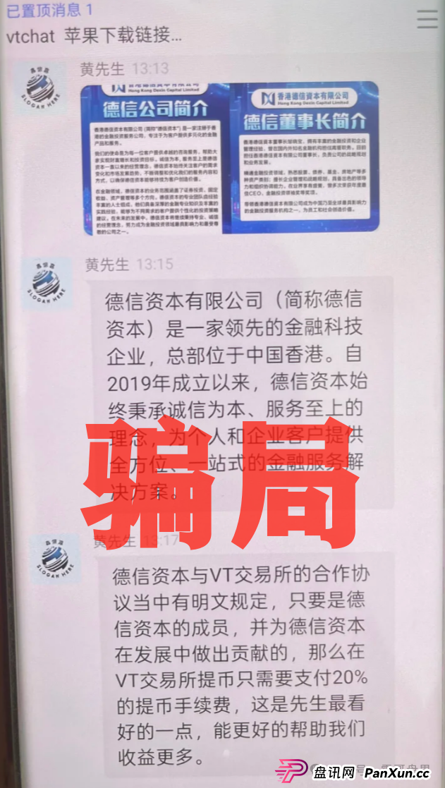 德信资本是资金盘诈骗，平移的重启项目，已经单割即将崩盘(2)