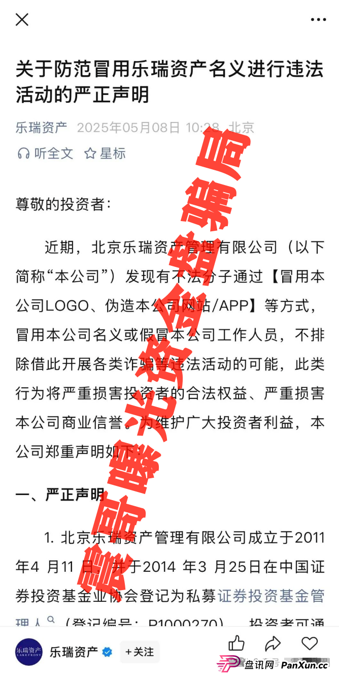 乐瑞资产是诈骗资金盘，假冒正规公司，大量单割即将崩盘跑路(3)