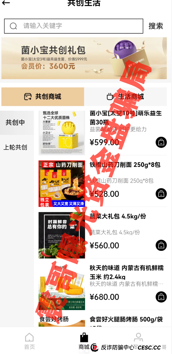 益友荟菌小宝暴雷记：带你扒开的＂健康财富＂骗局(2)