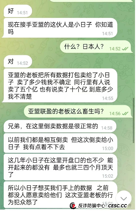 ＂亚盟联盈＂崩盘后，操盘手把10万受害者数据卖给日本人！新骗局＂贝安盈＂已上线(2)