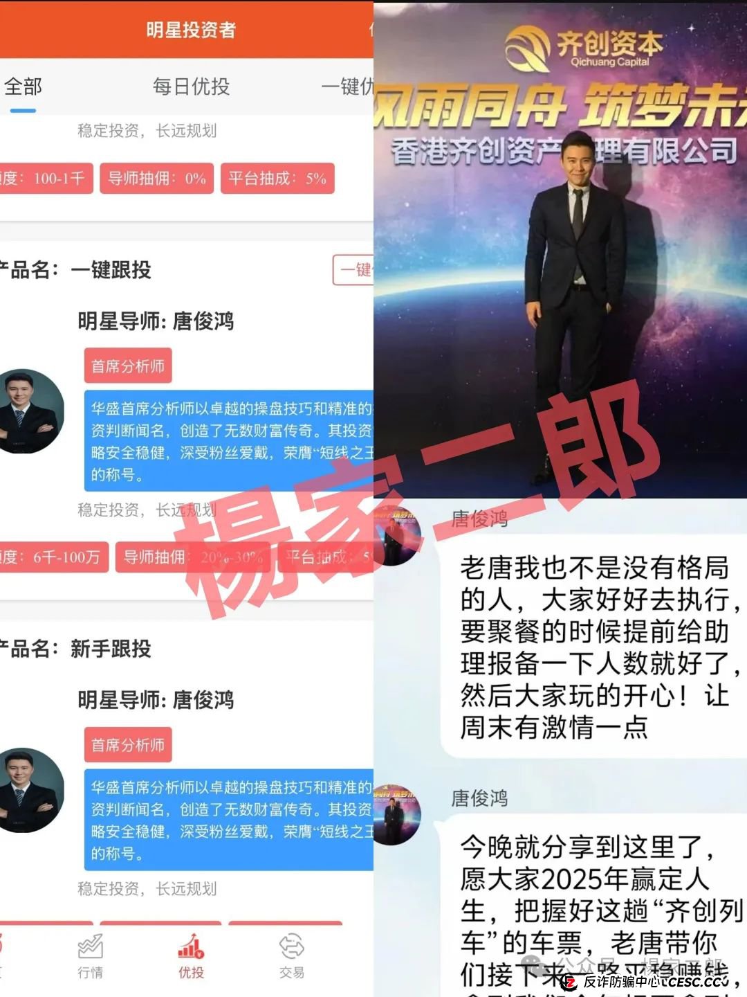 高度风险预警:香港齐创资本跟单类资金盘骗局，已开启疯狂收割的镰刀(2)
