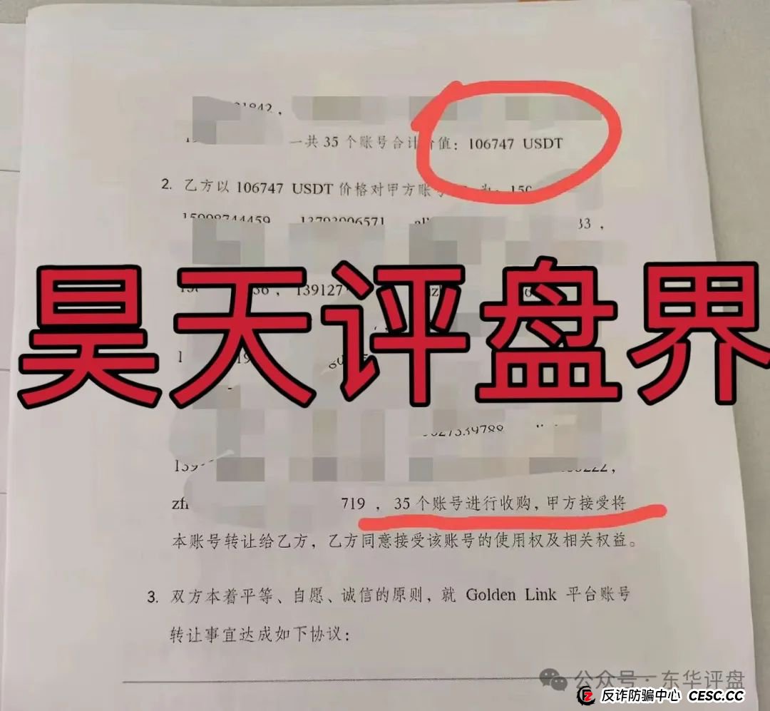 睿盛环球Golden Link（博瑞通）分红类资金盘骗局，操盘手圈钱过亿，大量单割会员，高度预警，即将崩盘跑路！(4)