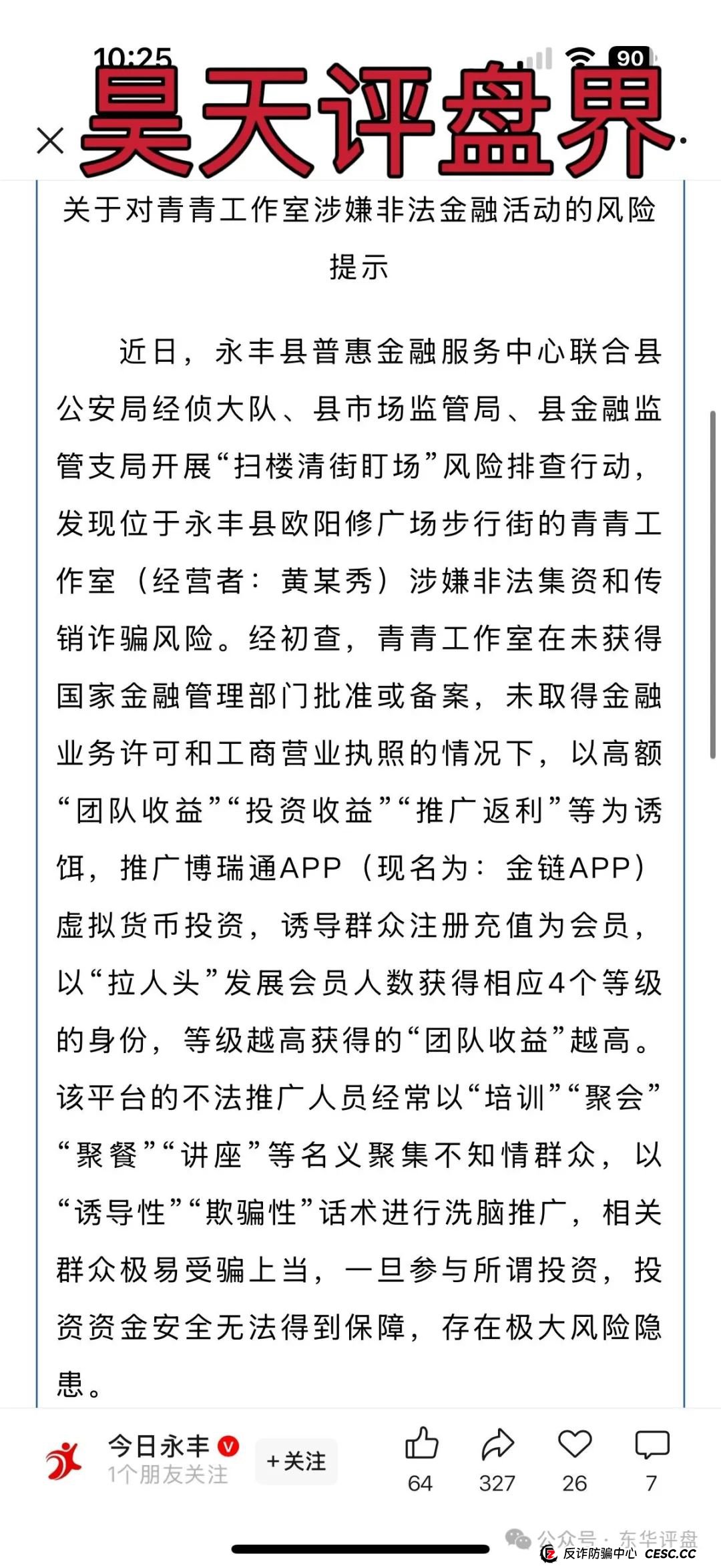 睿盛环球Golden Link（博瑞通）分红类资金盘骗局，操盘手圈钱过亿，大量单割会员，高度预警，即将崩盘跑路！(1)