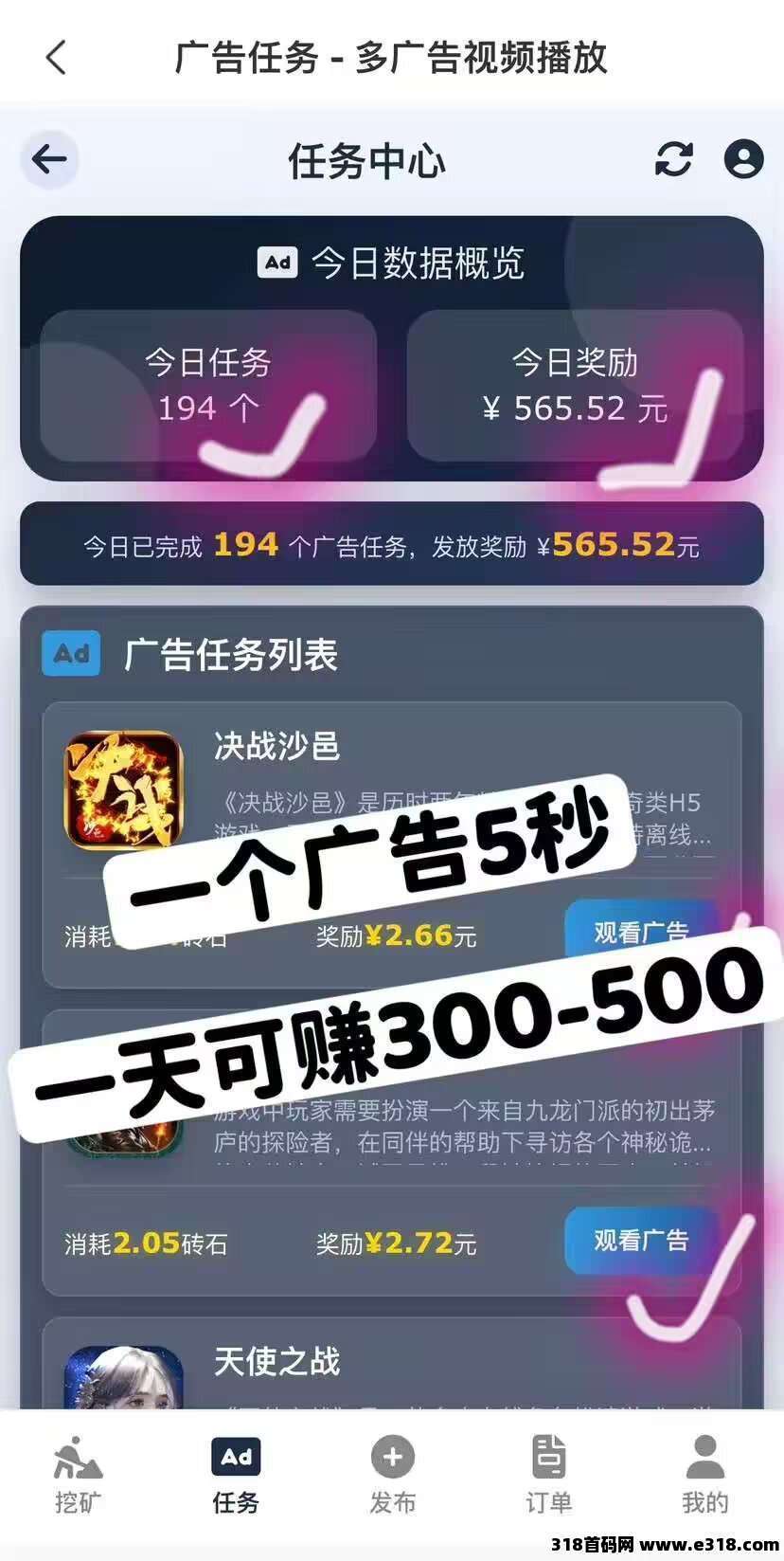 挖多多，每天挖，看广告获收益(5)