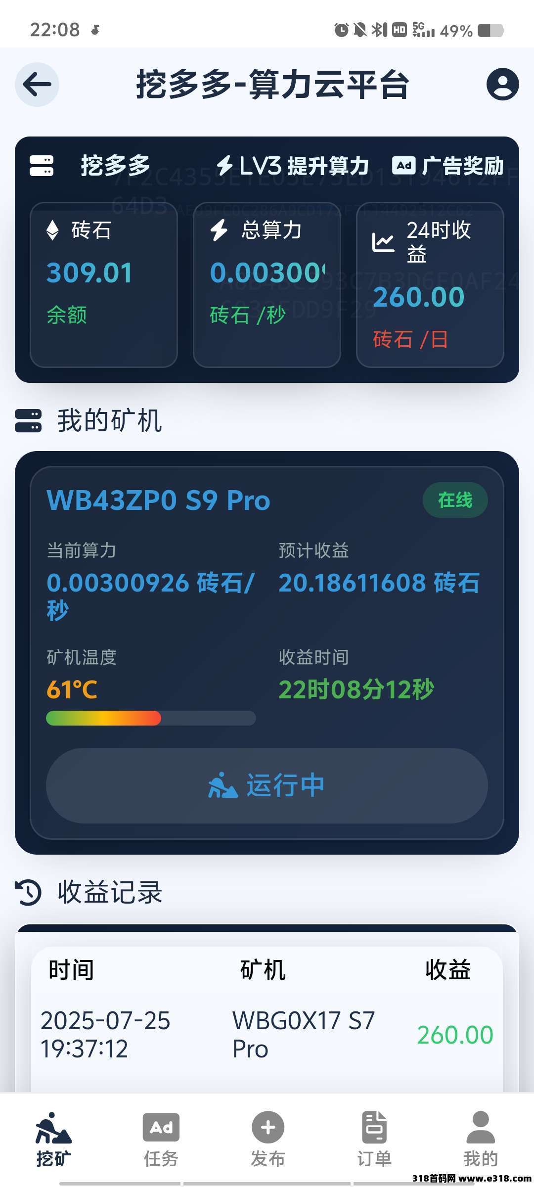 挖多多，每天挖，看广告获收益(4)