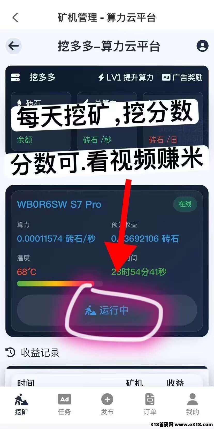 挖多多，每天挖，看广告获收益(6)