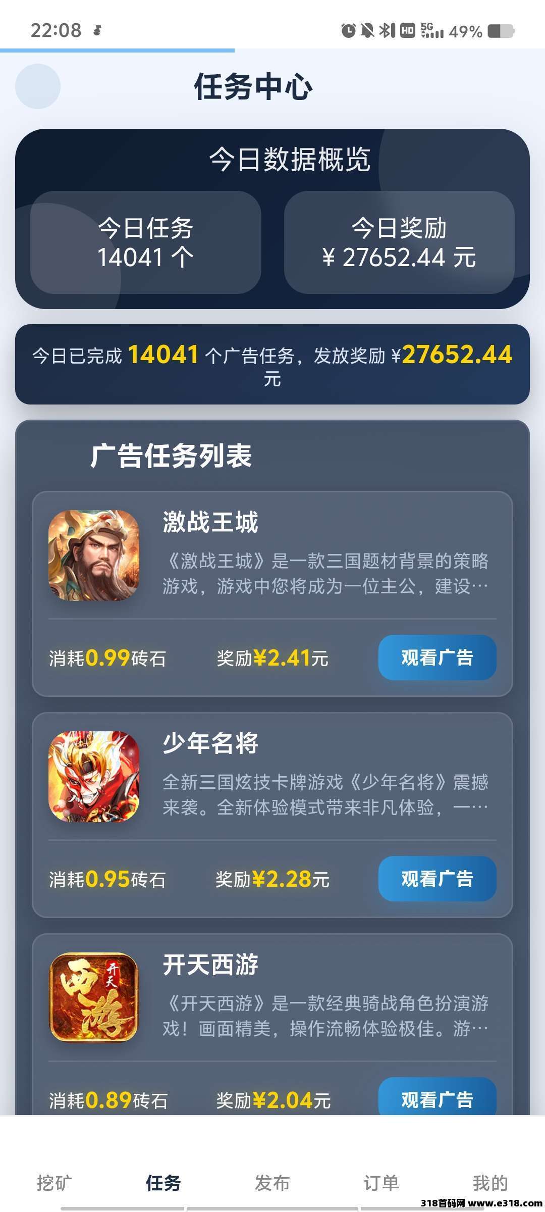 挖多多，每天挖，看广告获收益(3)