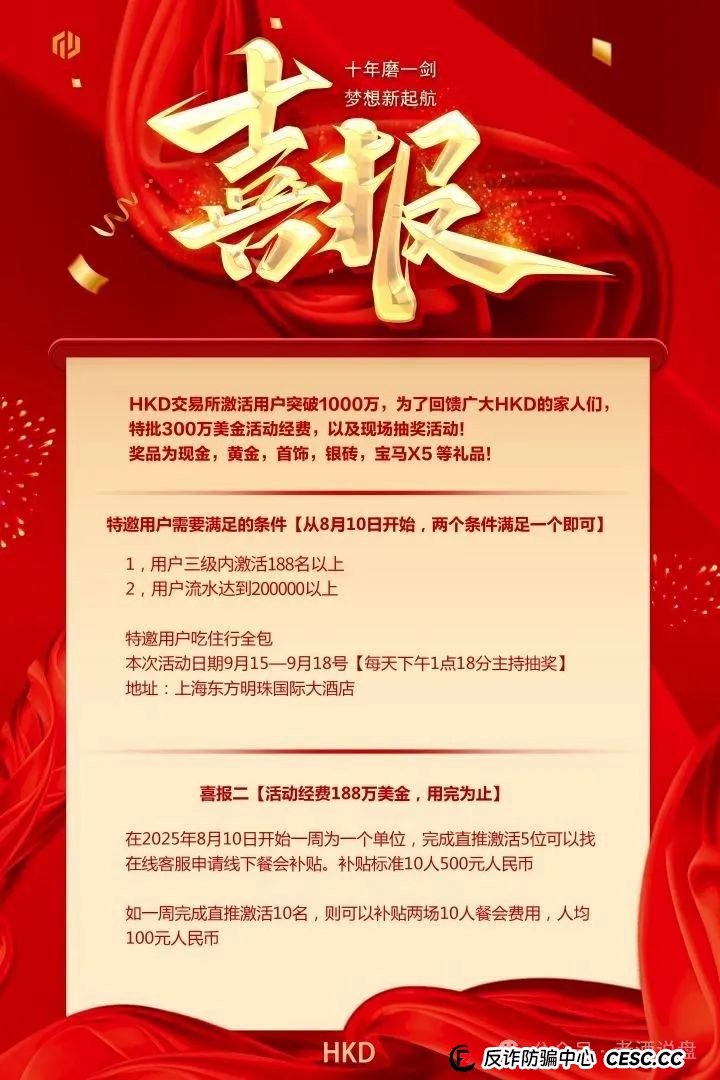 假冒“HKD ”交易所跟单，实则分红类短命盘，分分钟收割！速度下车吧！(3)