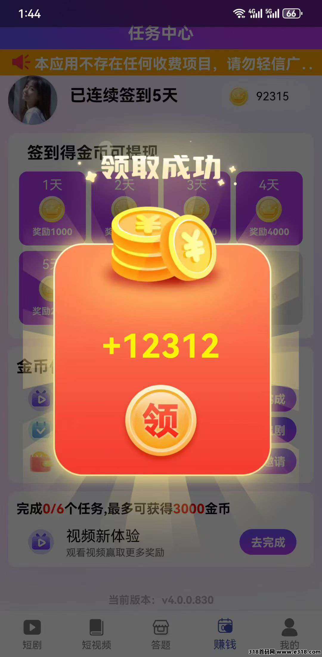 首码壹点短剧！赚米不养机秘籍(4)