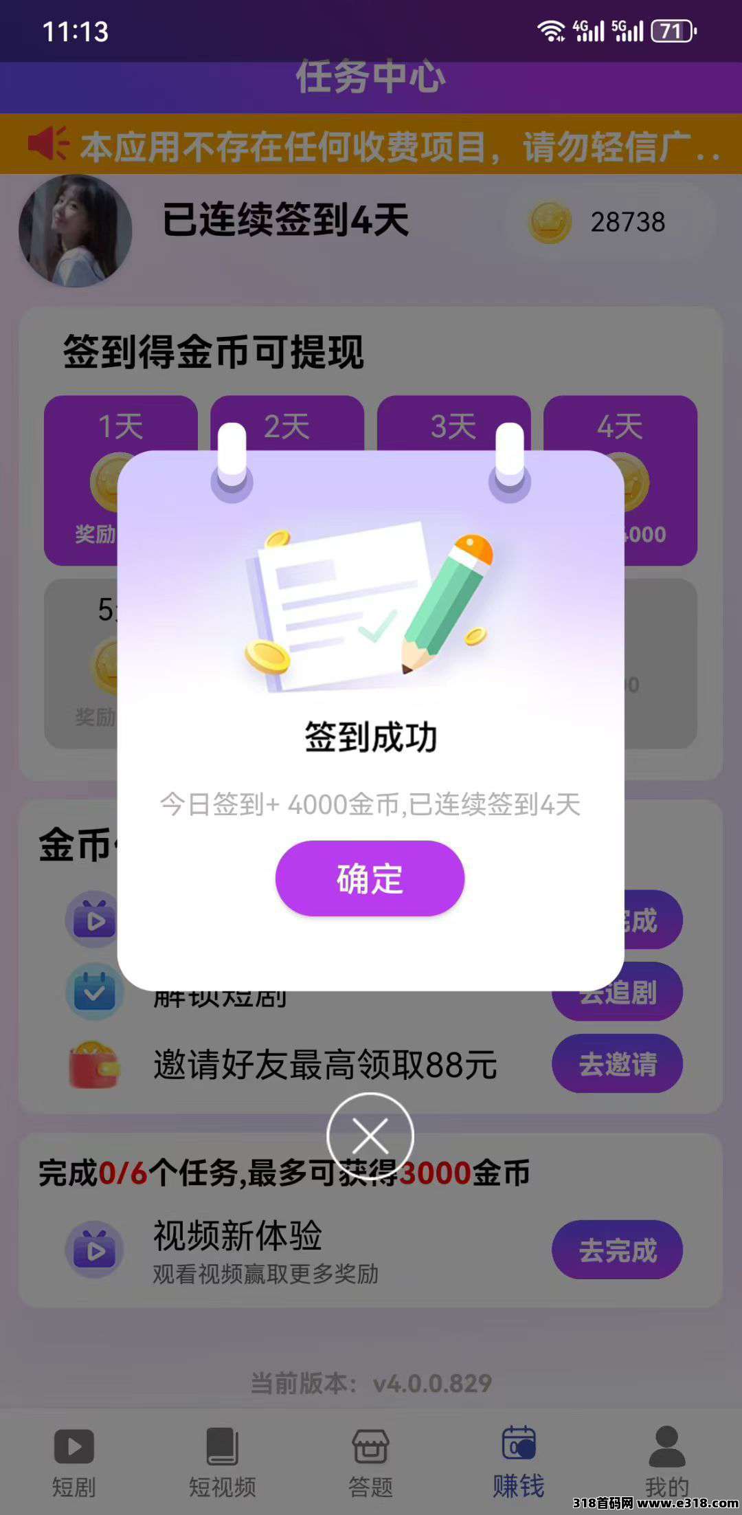 首码壹点短剧！赚米不养机秘籍(6)