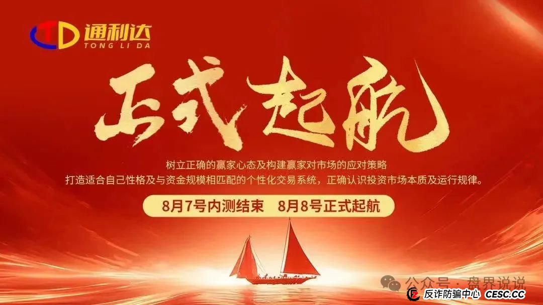 “通利达”股票跟单分红杀猪盘骗局，众益汇原班人马操盘，短命盘速撤。(1)