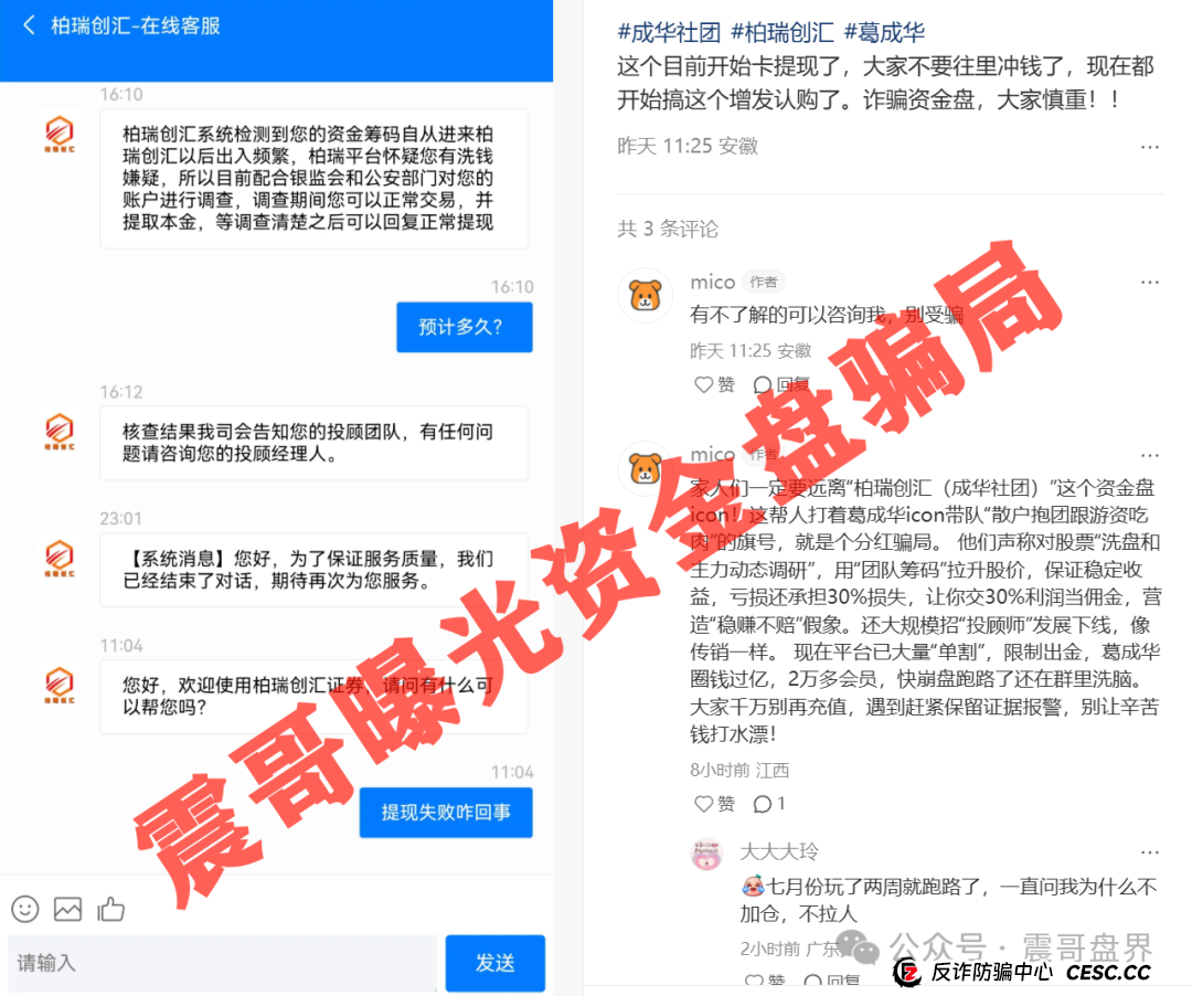 成华社团、创想集团、Cococat菠萝猫——最新跑路预警！(2)