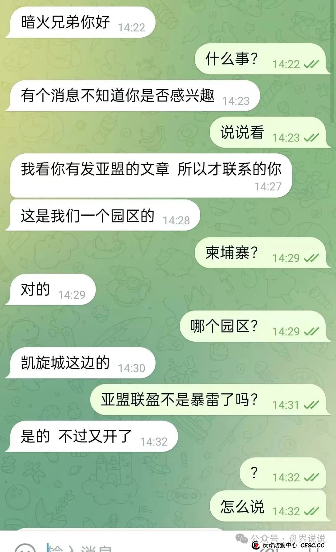 “亚盟联盈”操盘手打包数据卖给小日子，改名“贝安盈”继续收割国人！(1)