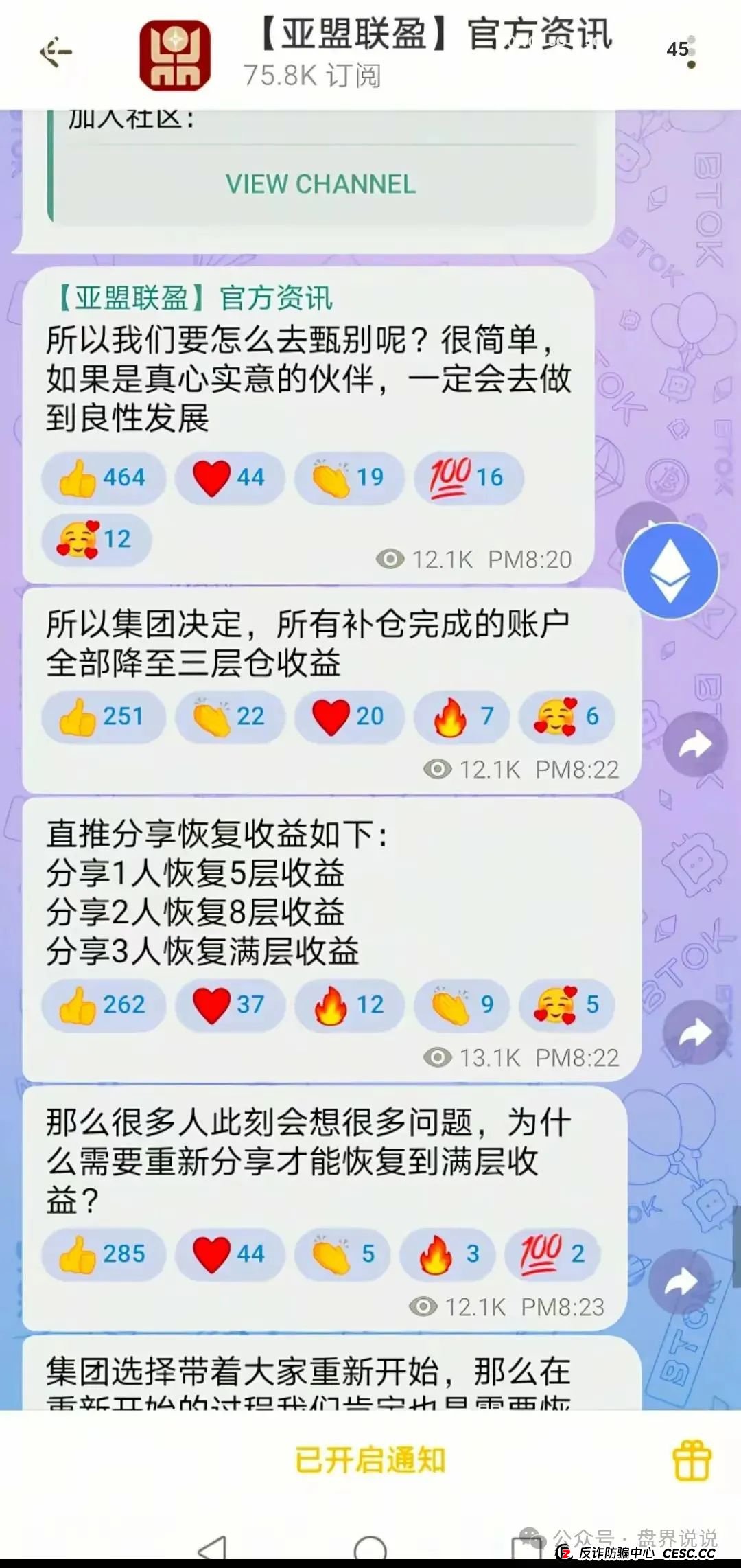 “亚盟联盈”操盘手打包数据卖给小日子，改名“贝安盈”继续收割国人！(9)