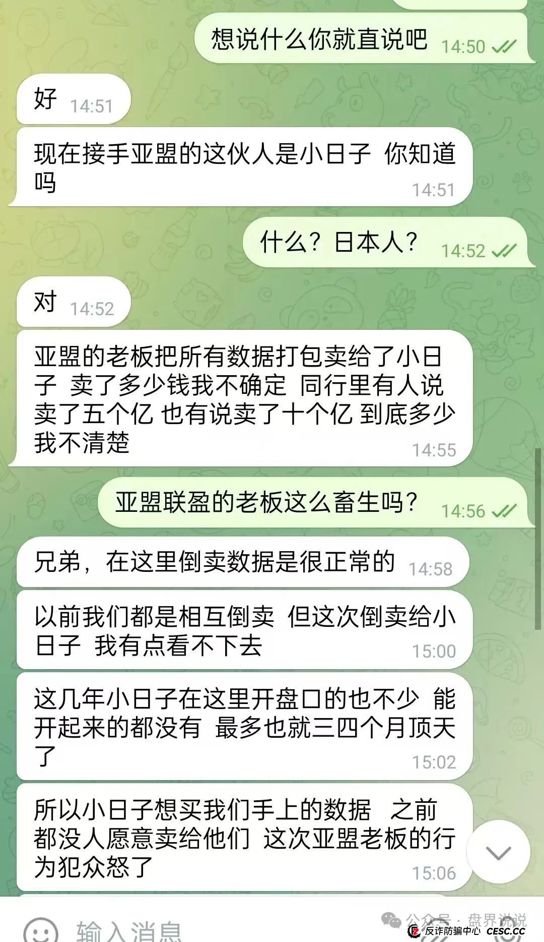 “亚盟联盈”操盘手打包数据卖给小日子，改名“贝安盈”继续收割国人！(3)
